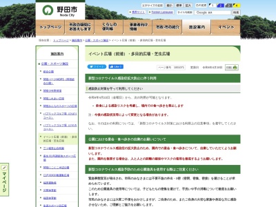 ランキング第8位はクチコミ数「0件」、評価「0.00」で「都市緑地第１号野田市スポーツ公園」