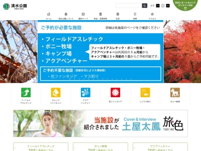 清水公園(日本、〒278-0043千葉県野田市清水906)