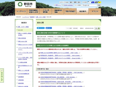 ランキング第9位はクチコミ数「0件」、評価「0.00」で「野田市 総合公園」