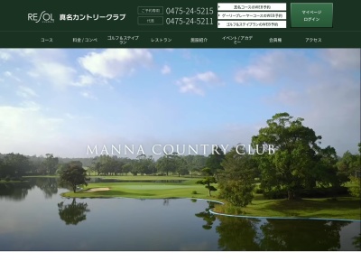 真名カントリークラブ(日本、〒297-0077千葉県茂原市真名1744)