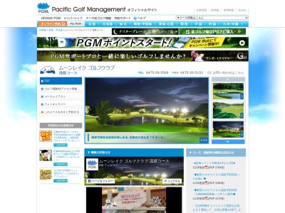 ムーンレイクゴルフクラブ 茂原コース【PGM】(日本、〒297-0073 千葉県茂原市長尾1647)