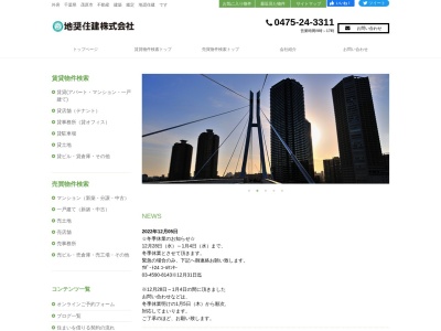 地奨住建(株)(日本、〒297-0007千葉県茂原市腰当1308−1)