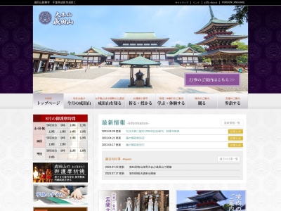 成田山公園紅葉まつり(日本、〒286-0023千葉県成田市成田640)