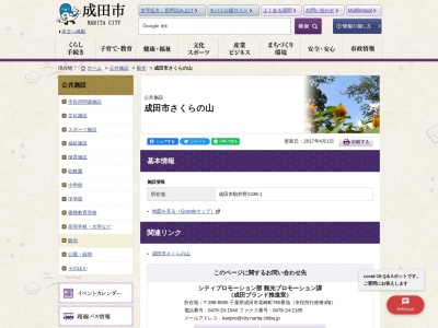 成田市さくらの山公園(日本、〒286-0121千葉県成田市駒井野1338−1)