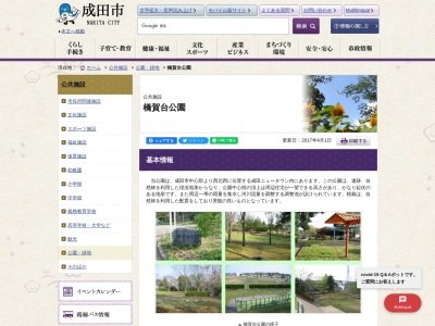 橋賀台公園(日本、〒286-0037 千葉県成田市橋賀台2丁目 成田市橋賀台2丁目24)