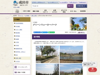 グリーンウォーターパーク(日本、〒287-0242 千葉県成田市多良貝245−167)