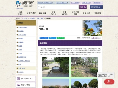 引地近隣公園(日本、〒286-0018 千葉県成田市吾妻3丁目 成田市吾妻3丁目53)