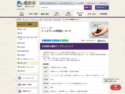 広沼街区公園(日本、〒286-0029 千葉県成田市ウイング土屋273番地)