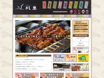 川豊本店(日本、〒286-0027 千葉県成田市仲町386)