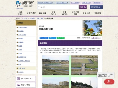 公津の杜公園(日本、〒286-0048 千葉県成田市公津の杜6丁目9)