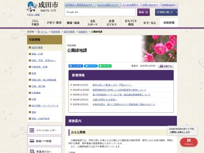 土屋吾妻街区公園(日本、〒286-0029 千葉県成田市ウイング土屋167)