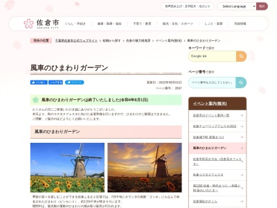 佐倉ふるさと広場 風車のひまわりガーデンのクチコミ・評判とホームページ