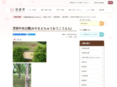 宮前中央公園(日本、〒285-0004 千葉県佐倉市岩名250)