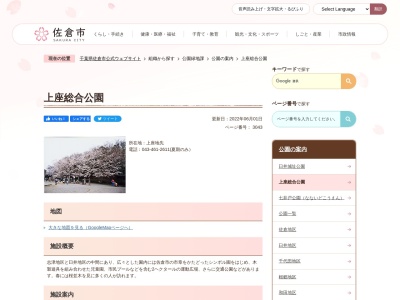 上座総合公園(日本、〒285-0854 千葉県佐倉市上座 上座954)