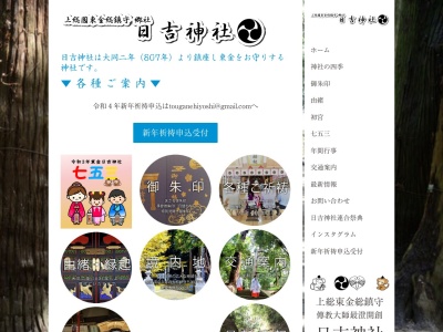 日吉神社(東金市)(日本、〒283-0815 千葉県東金市大豆谷宮山860)