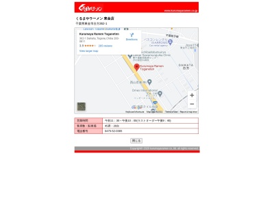 くるまやラーメン東金店(日本、〒283-0811 千葉県東金市台方362−1)