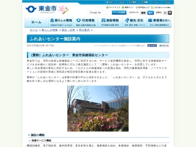 東金市保健福祉センターふれあいセンター(日本、〒283-0005 千葉県東金市田間3丁目9−1)