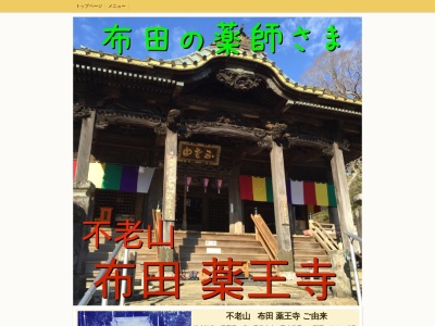 布田 薬王寺(日本、〒283-0834 千葉県東金市上布田301)