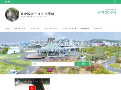 東金市観光協会(日本、〒283-8511 千葉県東金市市東岩崎1−1)