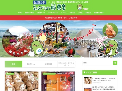 道の駅 みのりの郷 東金(日本、〒283-0005千葉県東金市田間1300−3)