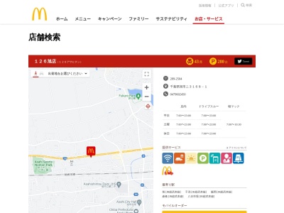 マクドナルド 126旭店(日本、〒289-2504 千葉県旭市ニ3168−1)