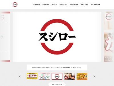 スシロー 旭店(日本、〒289-2504 千葉県旭市ニ6017−7)