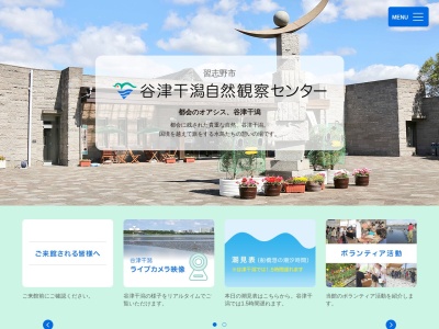 谷津干潟(〒275-0026,3丁目-1-57谷津習志野市千葉県275-0026日本)
