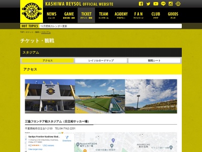 三協フロンテア柏スタジアム(日本、〒277-0083千葉県柏市日立台1丁目2−50)