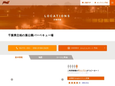 ランキング第4位はクチコミ数「0件」、評価「0.00」で「千葉県立柏の葉公園バーベキュー場」
