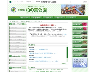 ランキング第9位はクチコミ数「0件」、評価「0.00」で「千葉県立 柏の葉公園」
