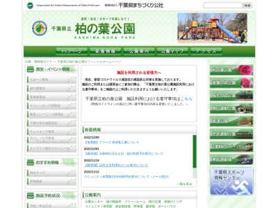 千葉県立 柏の葉公園(日本、〒277-0882千葉県柏市柏の葉4丁目1)