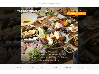 こだわり鮮魚と炭焼地鶏 炉~ひばち~(日本、〒277-0852 千葉県柏市旭町1丁目10−5 1F)