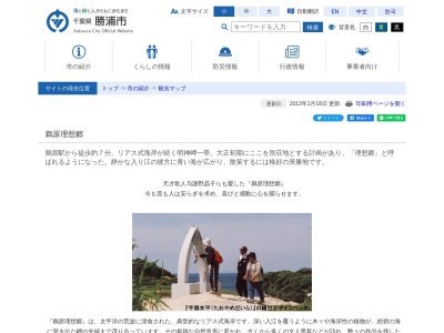 黄昏の丘(日本、〒299-5243千葉県勝浦市鵜原)