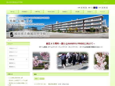 流山市立南流山中学校(日本、〒270-0164 千葉県流山市流山(大字)2539−1)