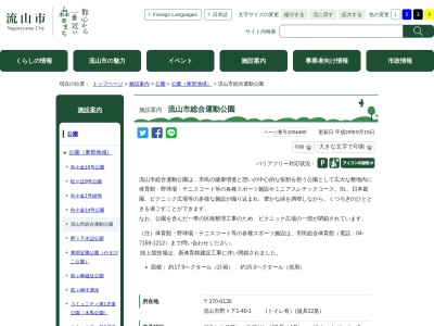 流山市総合運動公園(日本、〒270-0135 千葉県流山市野々下1丁目40−1)