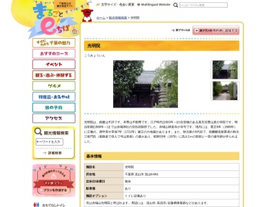 光明院(日本、〒270-0164 千葉県流山市流山6丁目651)