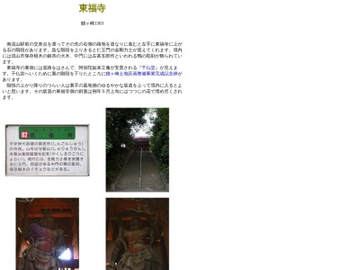 東福寺(日本、〒270-0161 千葉県流山市鰭ケ崎(大字) 鰭ケ崎1033)
