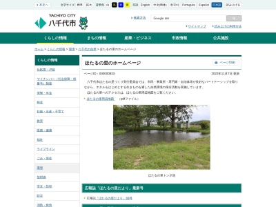 八千代市ほたるの里(日本、〒276-0015千葉県八千代市米本１５１７)