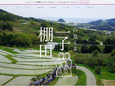 二子棚田(日本、〒299-2852千葉県鴨川市二子42−23)