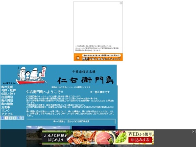 仁右衛門島(日本、〒299-2863千葉県鴨川市太海浜445)