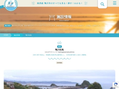 鴨川松島(日本、〒296-0004千葉県鴨川市貝渚)