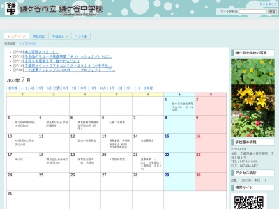 鎌ケ谷市立鎌ケ谷中学校(日本、〒273-0101 千葉県鎌ケ谷市富岡1丁目2−1)