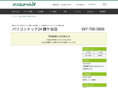 パソコン修理専門店 パソコンドック24 千葉・鎌ケ谷店(日本、〒273-0128 千葉県鎌ケ谷市くぬぎ山4丁目2 くぬぎ山4丁目2−48 山中第2ビル1F)