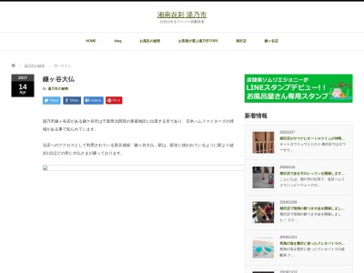 湯乃市 鎌ヶ谷店(日本、〒273-0105 千葉県鎌ケ谷市鎌ケ谷9丁目9−1−13)