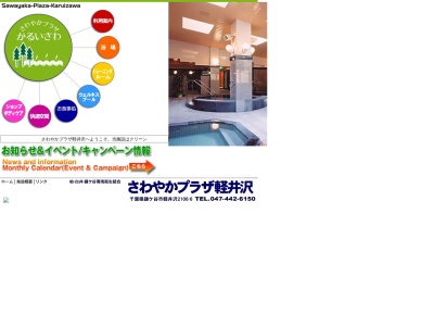 さわやかプラザ軽井沢(日本、〒273-0131 千葉県鎌ケ谷市軽井沢2106−6)