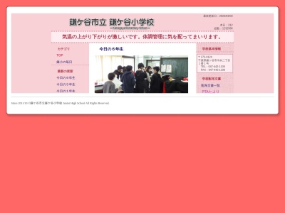 鎌ケ谷市立鎌ケ谷小学校(日本、〒273-0124 千葉県鎌ケ谷市中央2丁目1−1)