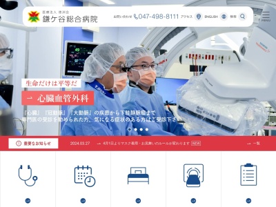 鎌ケ谷総合病院のクチコミ・評判とホームページ