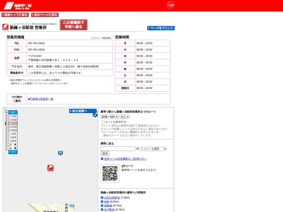 ランキング第3位はクチコミ数「24件」、評価「3.68」で「ニッポンレンタカー 新鎌ヶ谷駅前 営業所」