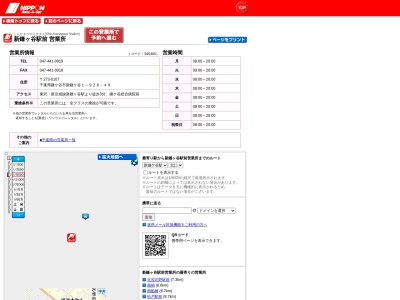 ニッポンレンタカー 新鎌ヶ谷駅前 営業所(日本、〒273-0107 千葉県鎌ヶ谷市新鎌ケ谷1丁目9 千葉県鎌ヶ谷市 新鎌ヶ谷1-928-49)