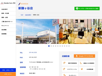 ホンダカーズ市川 新鎌ヶ谷店(日本、〒273-0125 千葉県鎌ケ谷市初富本町1丁目21−2)